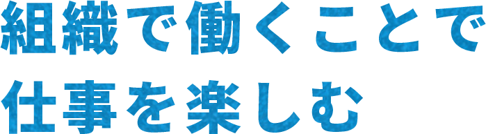 「私事」「仕事」「志事」